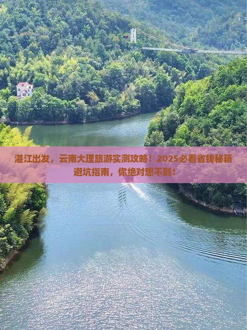 湛江去云南大理旅游