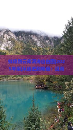 蚌埠到云南洱海自由团