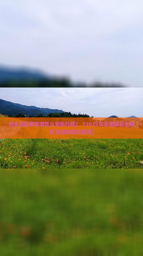 包头去云南昆明旅行社
