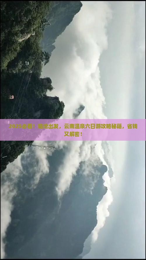 临沧到云南温泉六日游