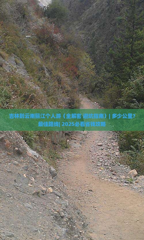 吉林到云南丽江个人游
