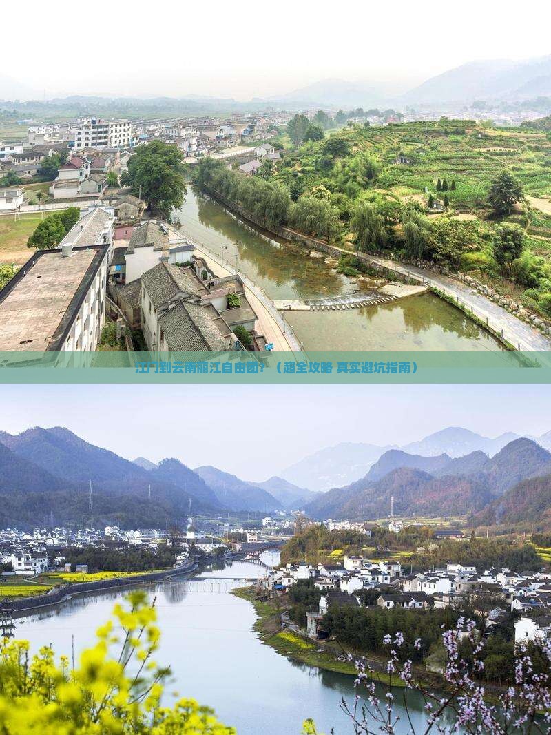 江门到云南丽江自由团