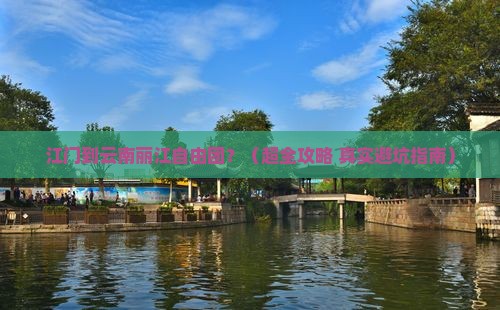 江门到云南丽江自由团