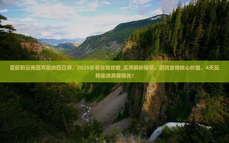 霍邱到云南西双版纳四日游