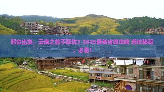 邢台到云南大型旅游团