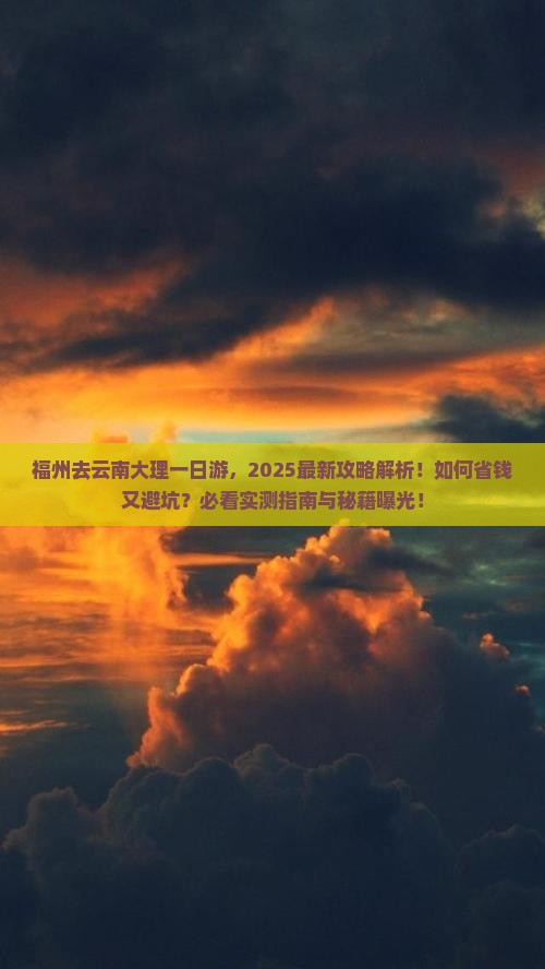 福州去云南大理一日