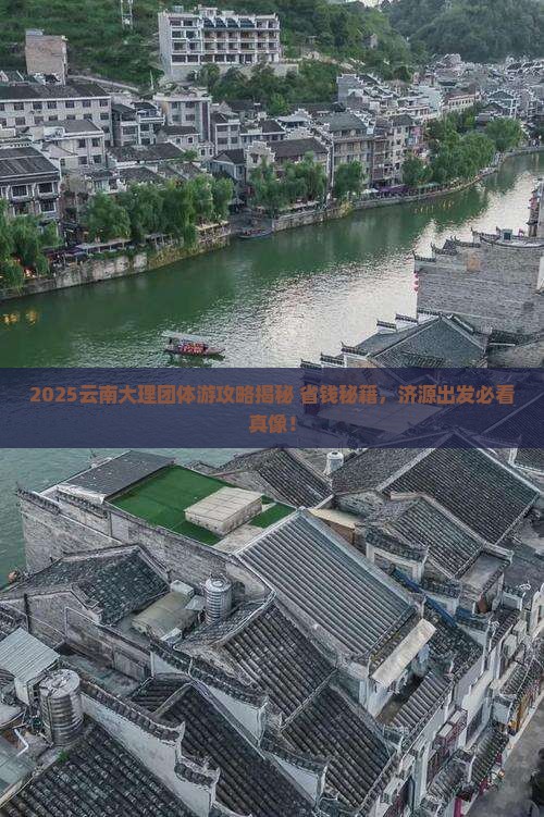济源去云南大理团体旅游