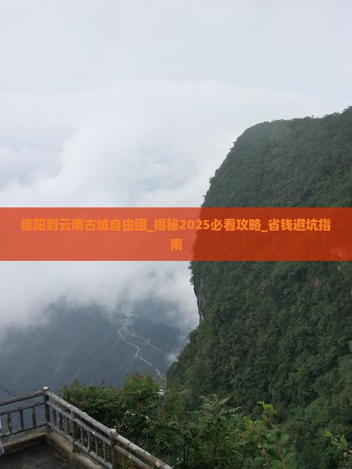 德阳到云南古城自由团