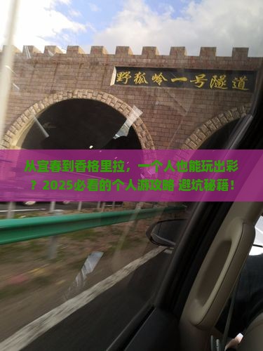 宜春到云南香格里拉个人游