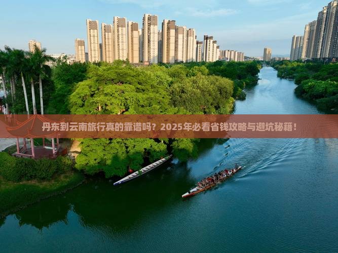 丹东到云南旅行社