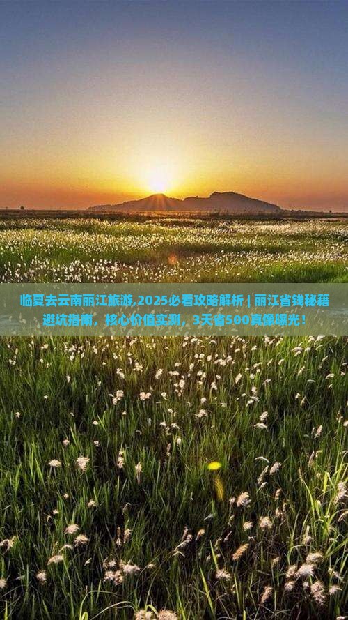 临夏去云南丽江旅游