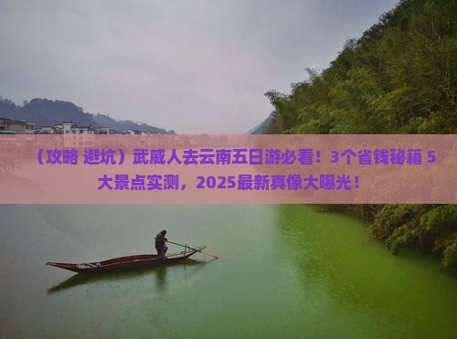 武威去云南五日游
