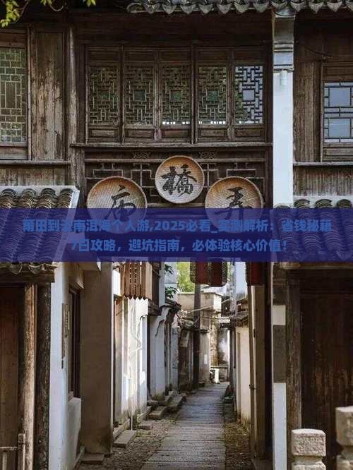 莆田到云南洱海个人游