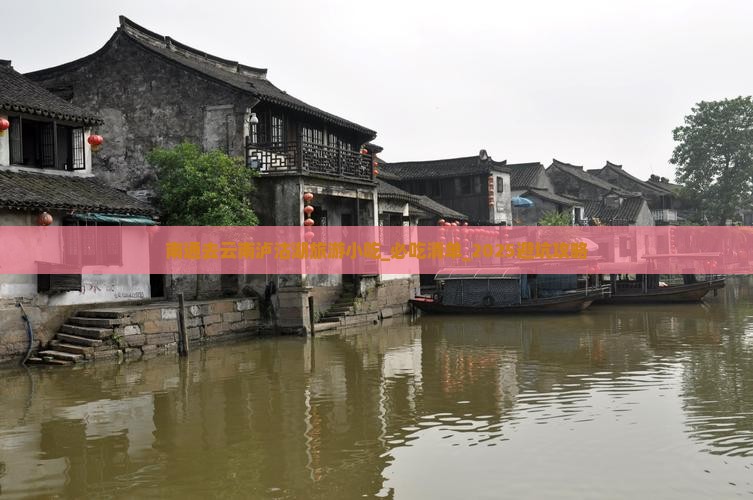 南通去云南泸沽湖旅游小吃