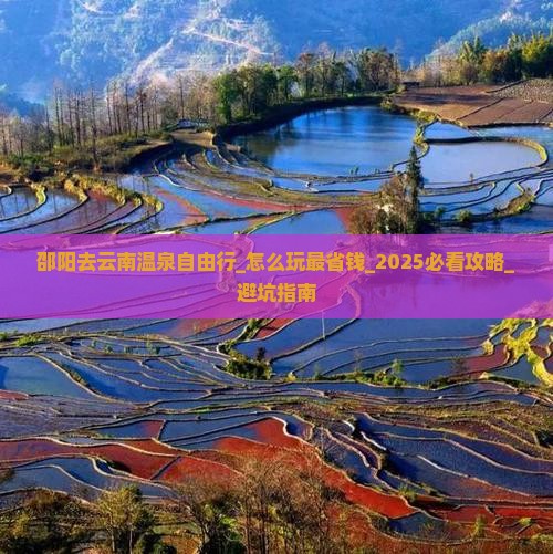 邵阳去云南温泉自由行