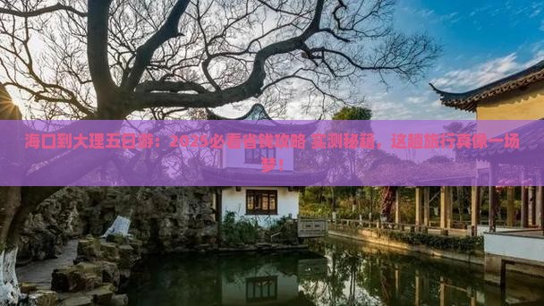 海口到云南大理五日游