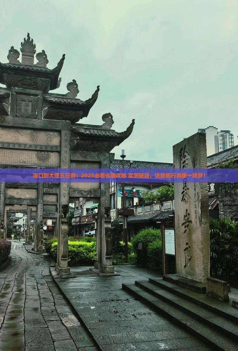 海口到云南大理五日游
