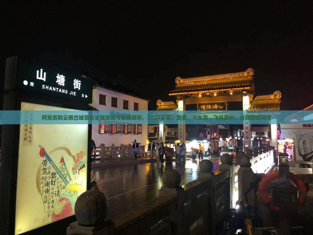 阿克苏到云南古城景点