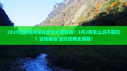 绥化去云南洱海旅行社 绥化去云南洱海旅行社