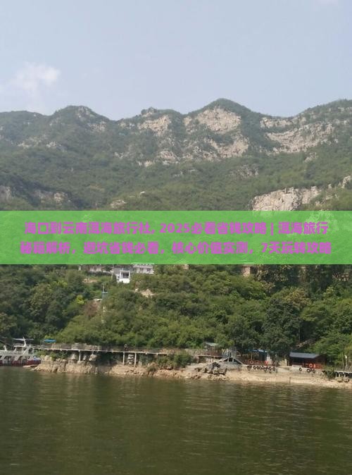海口到云南洱海旅行社
