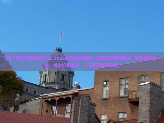 海口到云南洱海旅行社