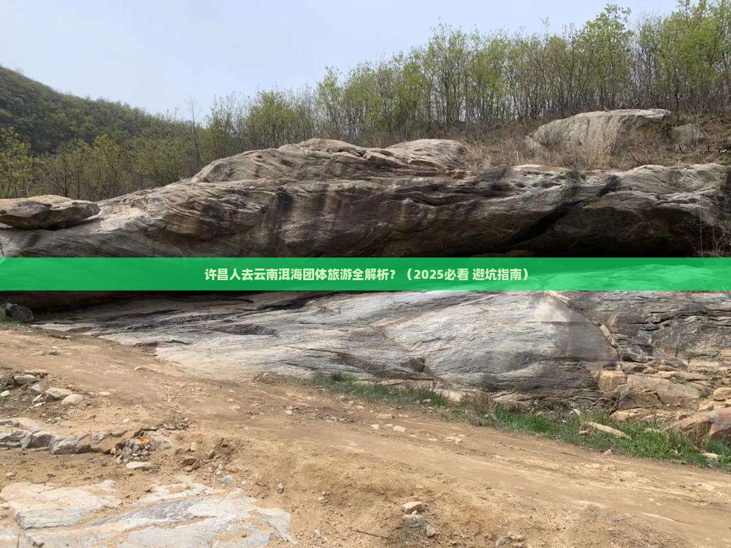 许昌去云南洱海团体旅游