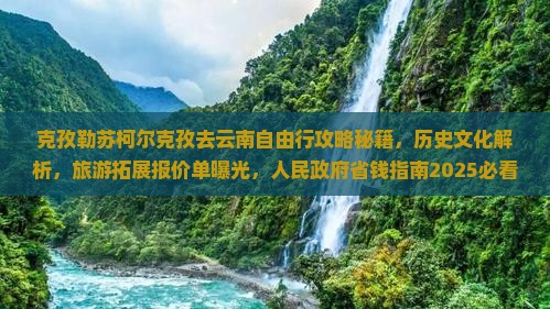 克孜勒苏柯尔克孜去云南自由行