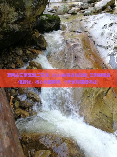 渭南去云南洱海二日游