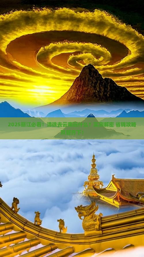 清徐去云南丽江哪里玩