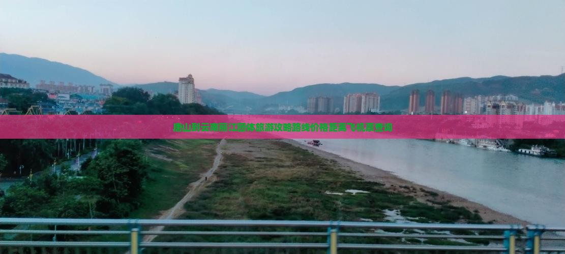 唐山到云南丽江团体旅游