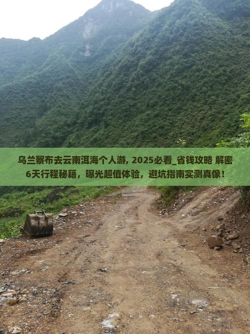 乌兰察布去云南洱海个人游