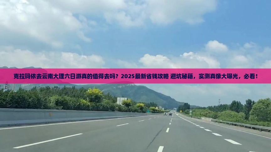 克拉玛依去云南大理六日游