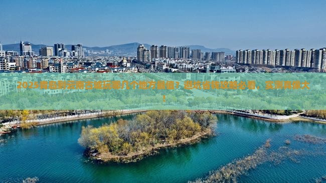 青岛到云南古城哪里玩