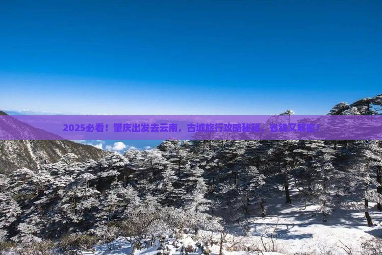 肇庆到云南古城哪里玩