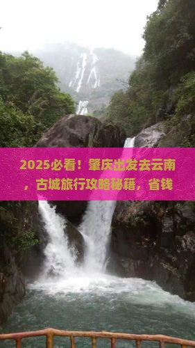 肇庆到云南古城哪里玩