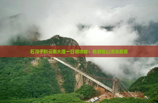 石河子到云南大理一日