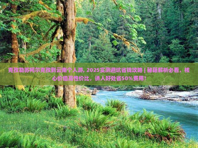 克孜勒苏柯尔克孜到云南个人游