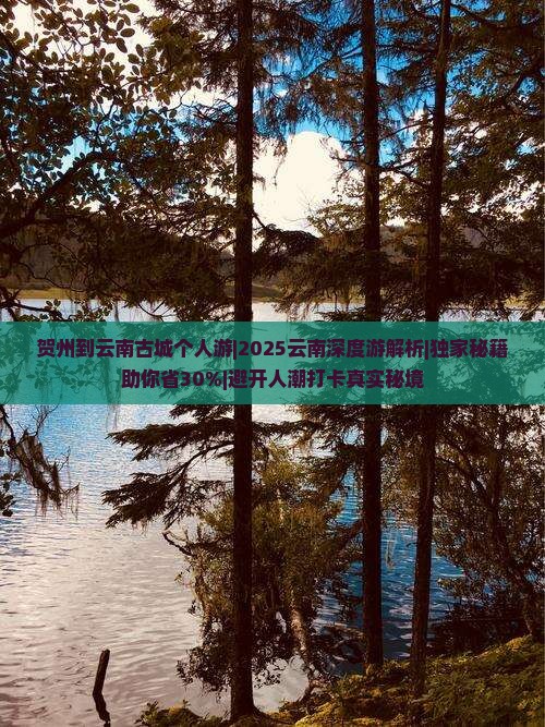 贺州到云南古城个人游