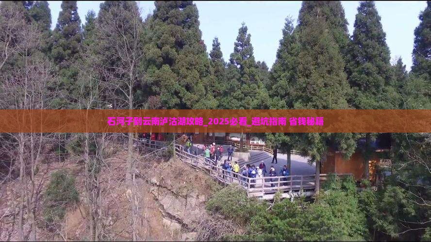 石河子到云南泸沽湖攻略