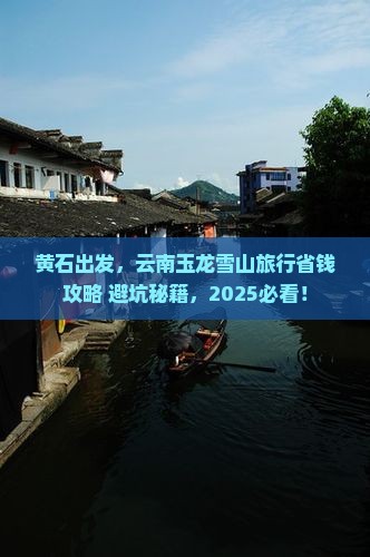 黄石去云南玉龙雪山旅行社