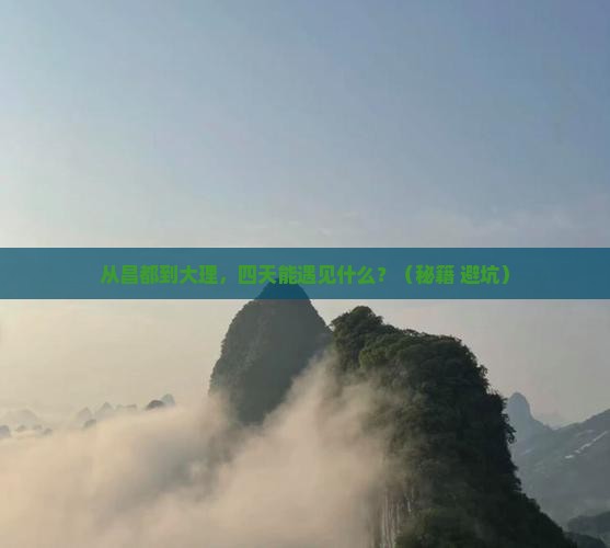 昌都去云南大理四日游