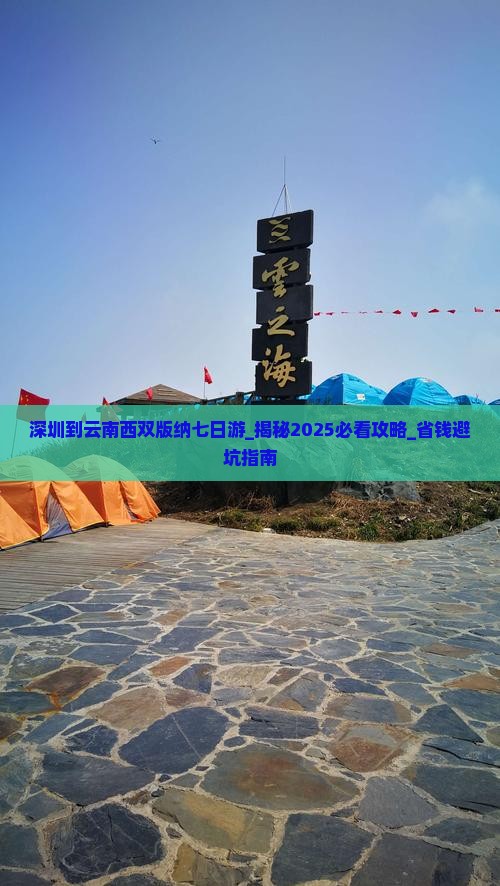 深圳到云南西双版纳七日游