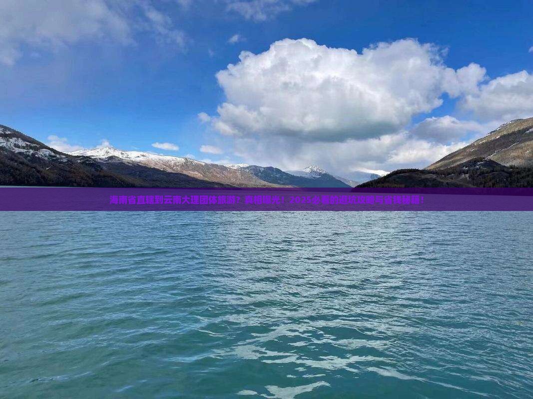 海南省直辖到云南大理团体旅游