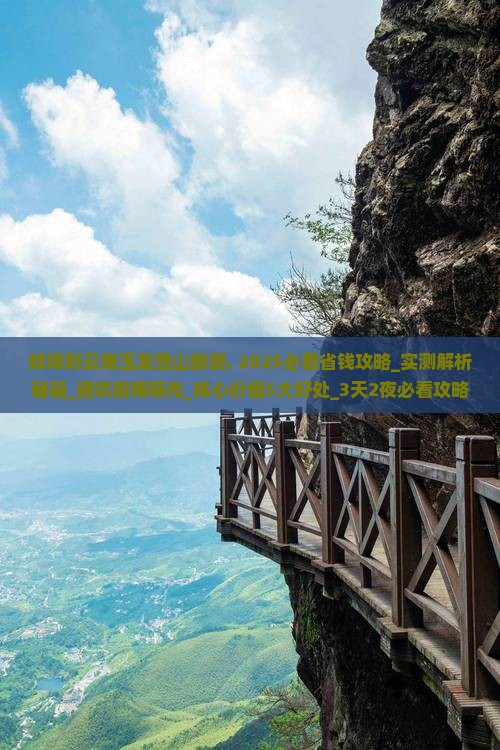 蚌埠到云南玉龙雪山旅游