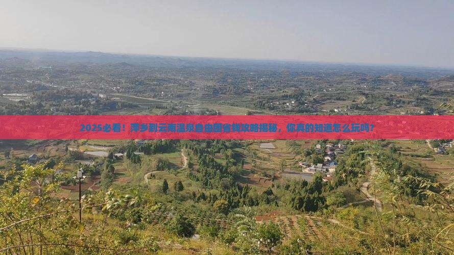 萍乡到云南温泉自由团