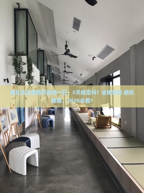 通化去云南西双版纳一日