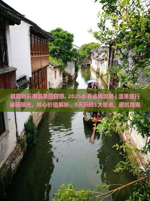 咸阳到云南温泉四日游