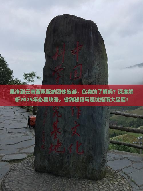 果洛到云南西双版纳团体旅游