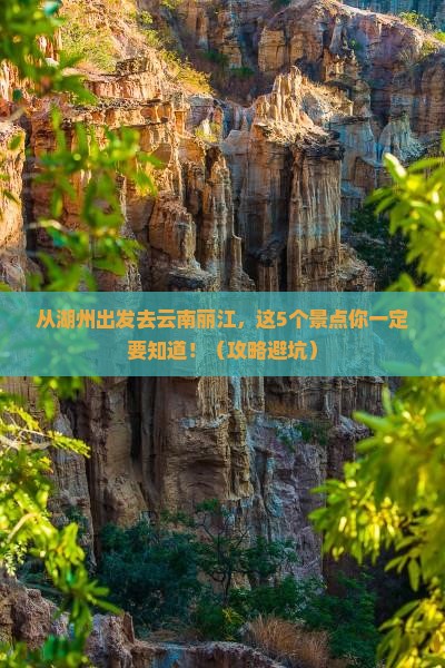 湖州去云南丽江景点