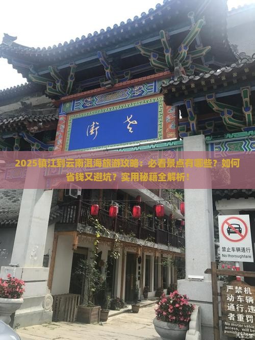 镇江到云南洱海哪里玩